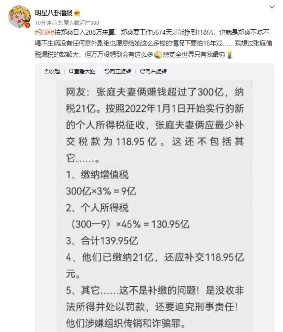 有網友估算出夫妻倆需補稅的驚人天價。（翻攝自微博）