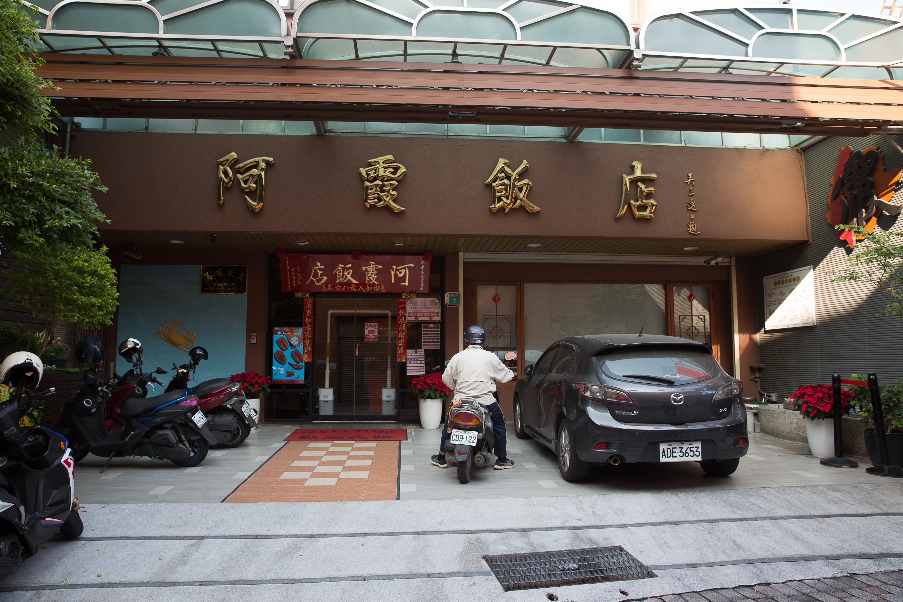1940年創立的阿霞飯店，從霞點心攤賣什錦湯麵起家，是三家府城台菜餐廳中開業最久的。