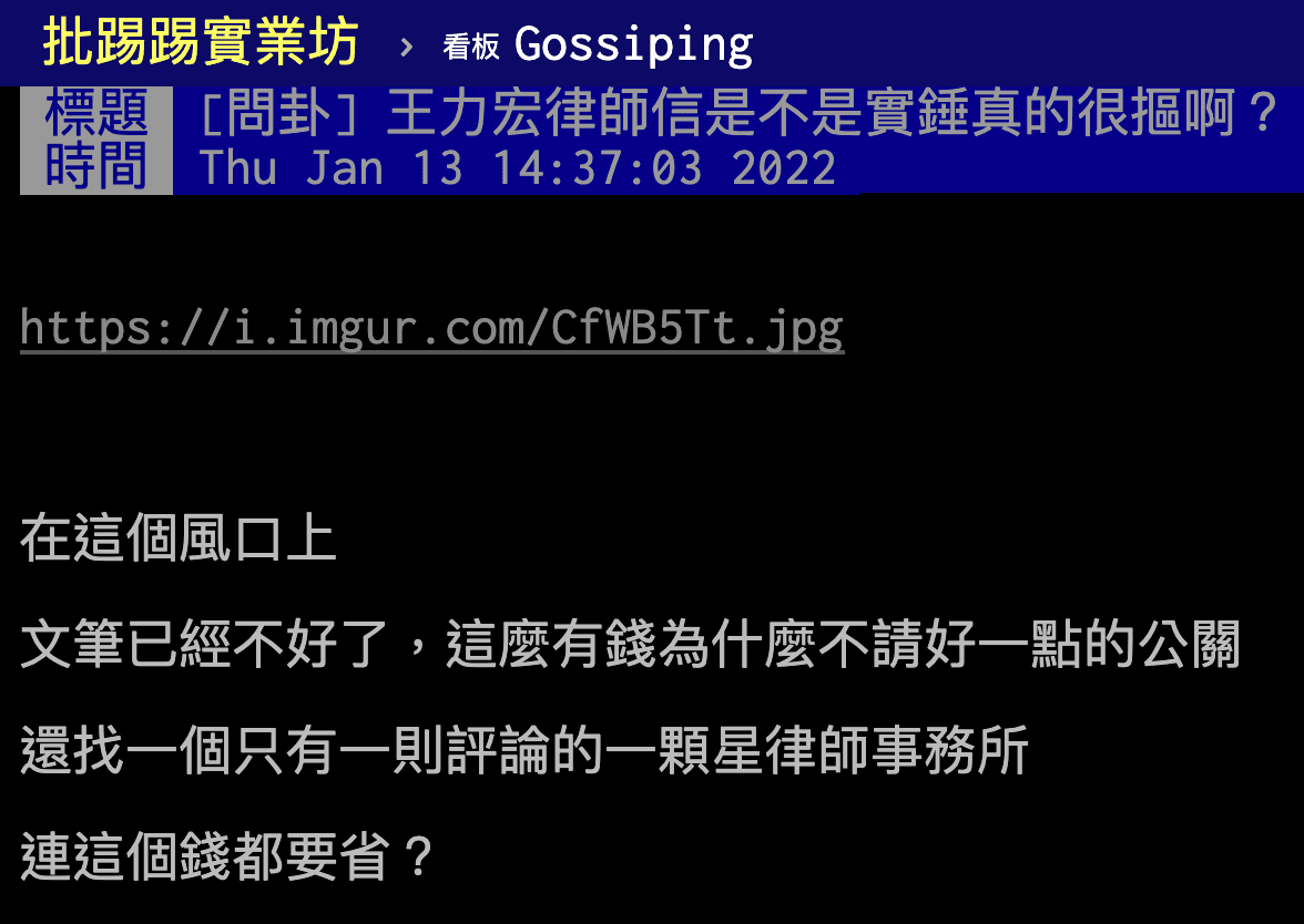 網友指出王力宏聘請的律師事務所僅1星,真的很摳。(翻攝自PTT)