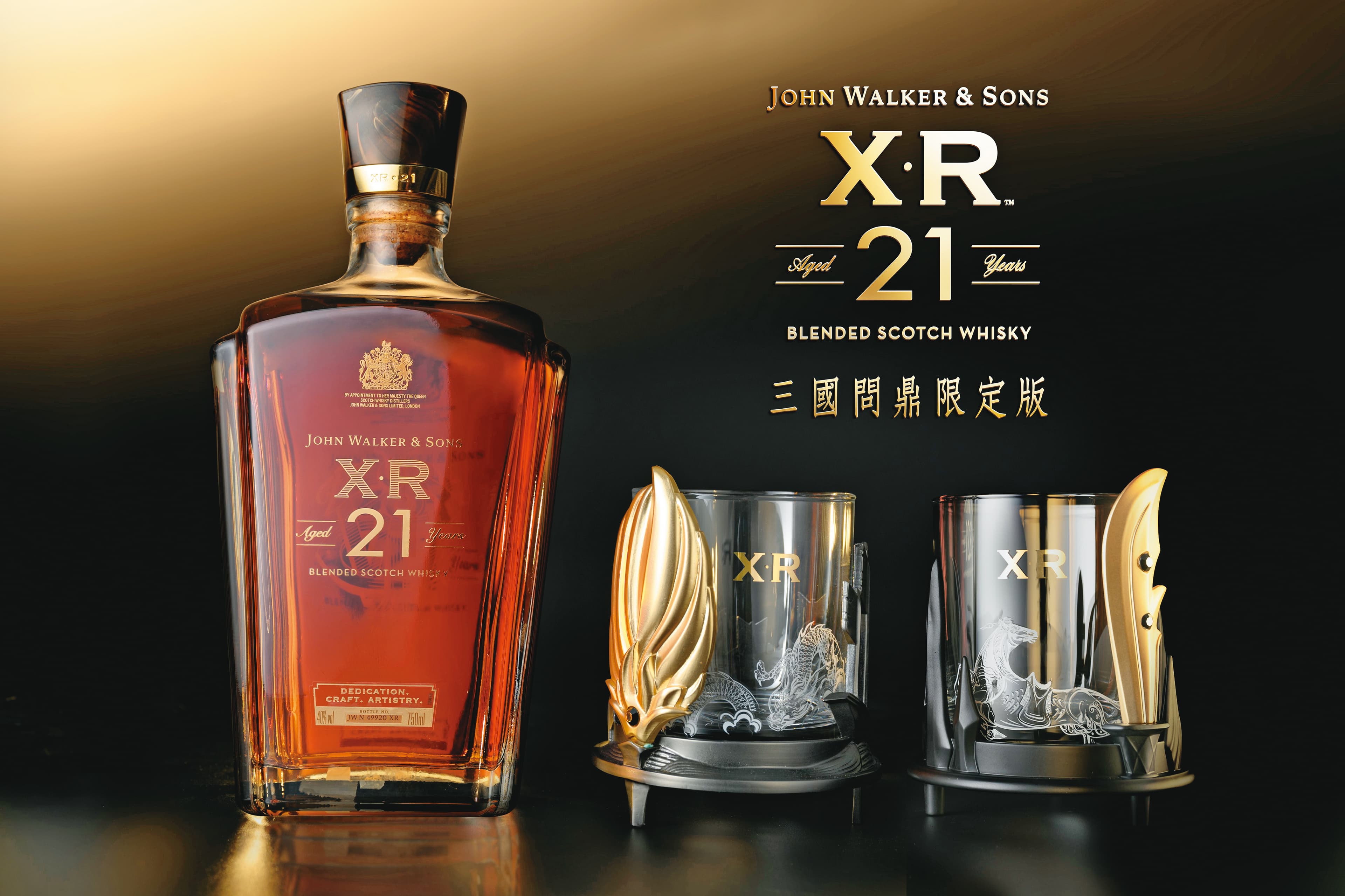 Johnnie Walker XR21《三國問鼎限定版》完結篇,也推出3款別具意義的「造局者」限量杯,天下、文韜、武略。