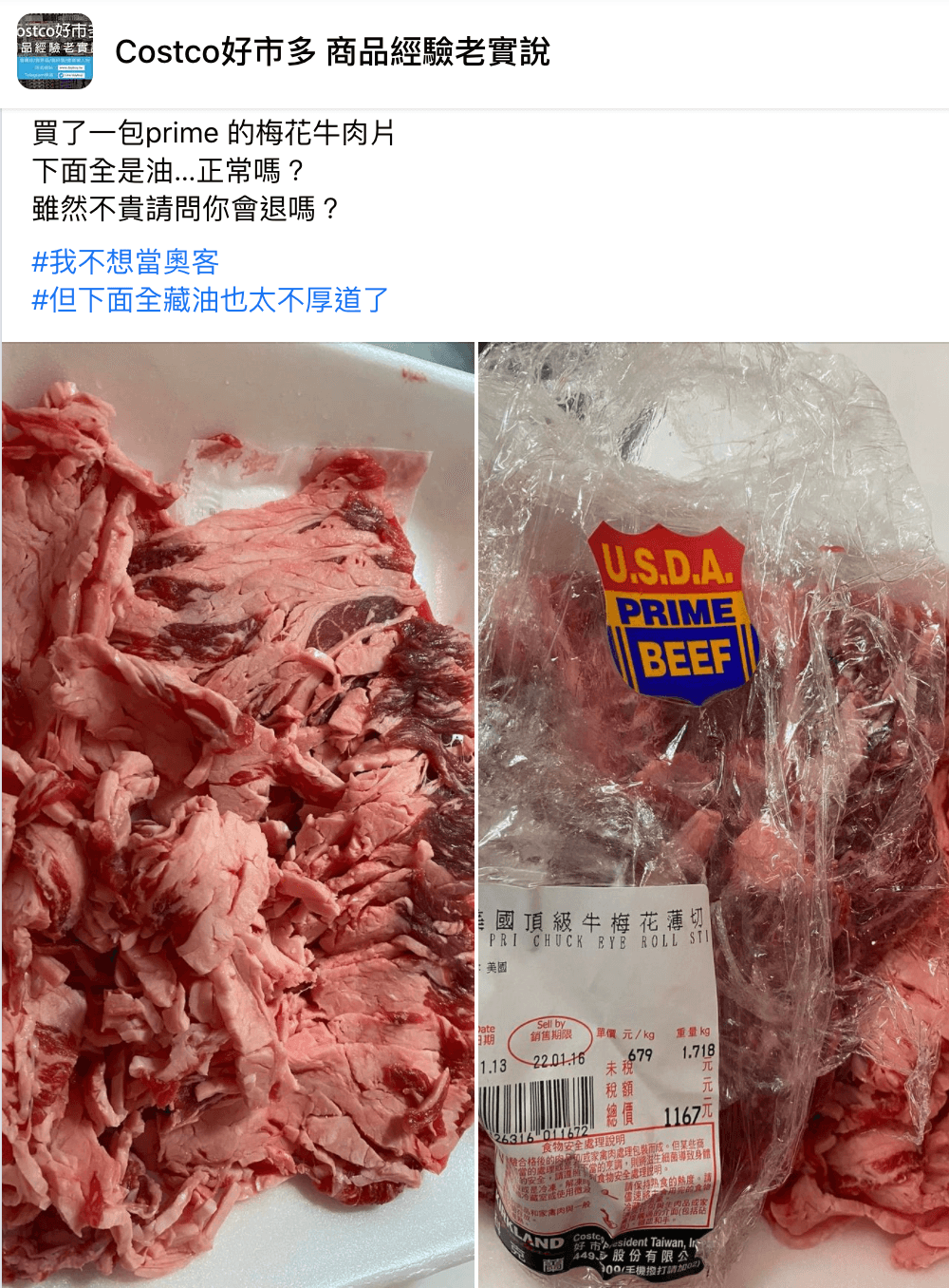 一名網友買到底部全藏油的牛肉。(翻攝自Costco好市多 商品經驗老實說臉書)