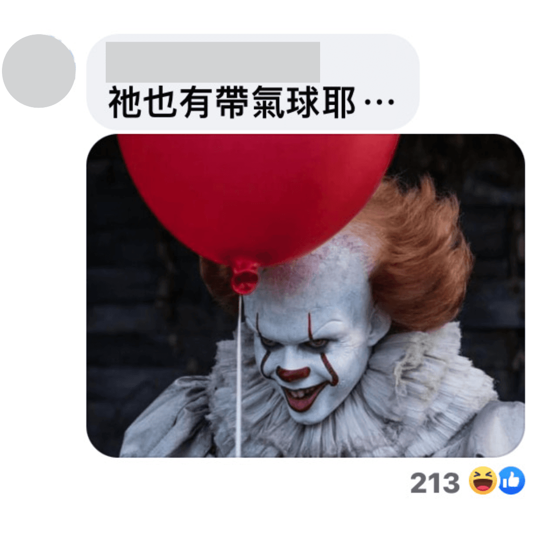 恐怖片《牠》的小丑拿著氣球誘拐小孩,成為許多人的童年陰影。(翻攝自臉書)
