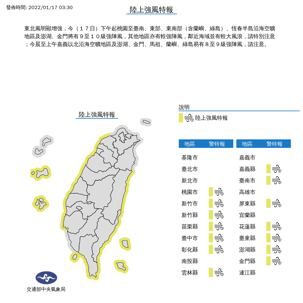 氣象局今晨針對全台14縣市發布「陸上強風特報」。(中央氣象局提供)