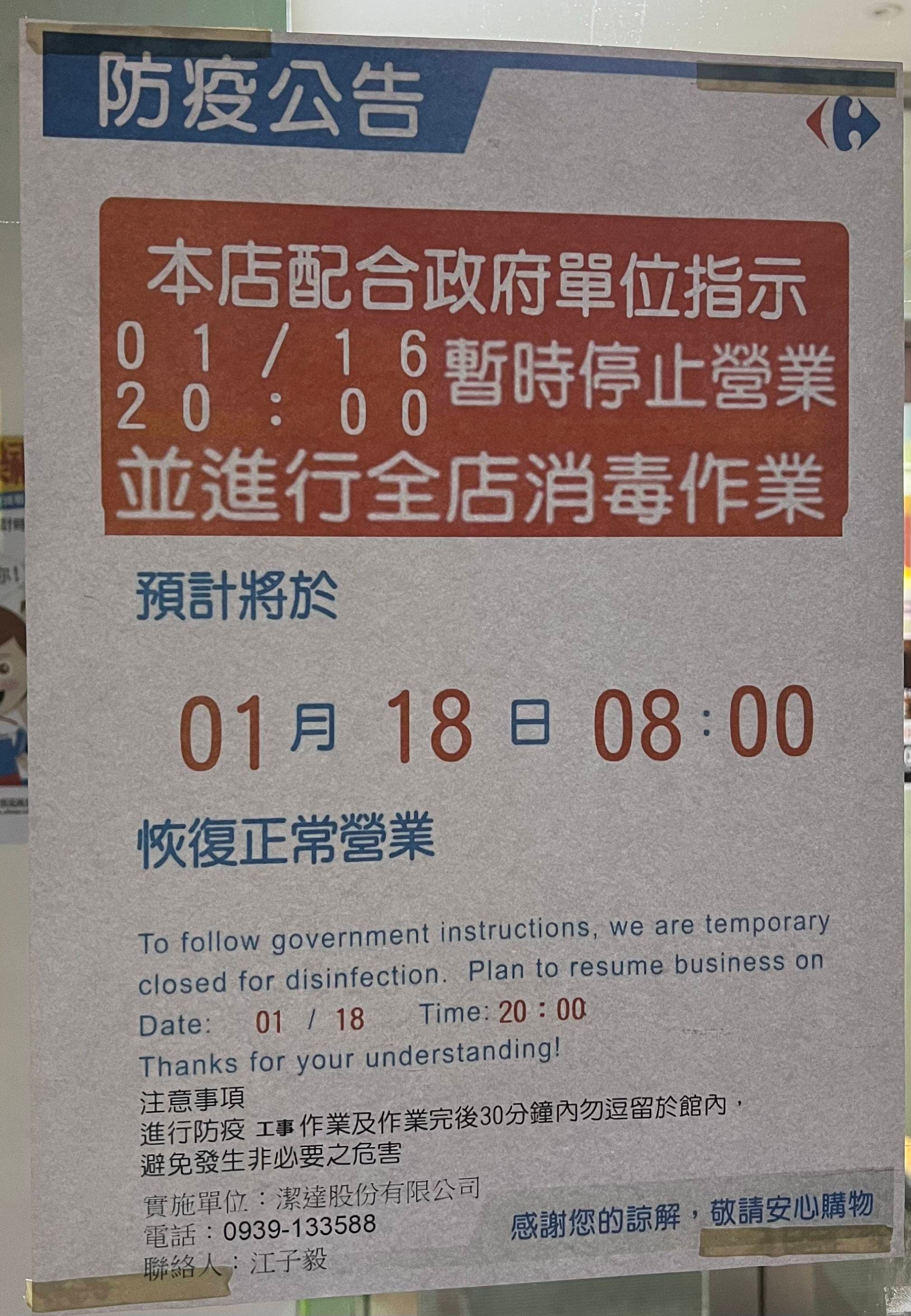 家樂福業者證實,因接獲衛生單位通知有確診者足跡,天母店16日提前閉店消毒。(翻攝自PTT)