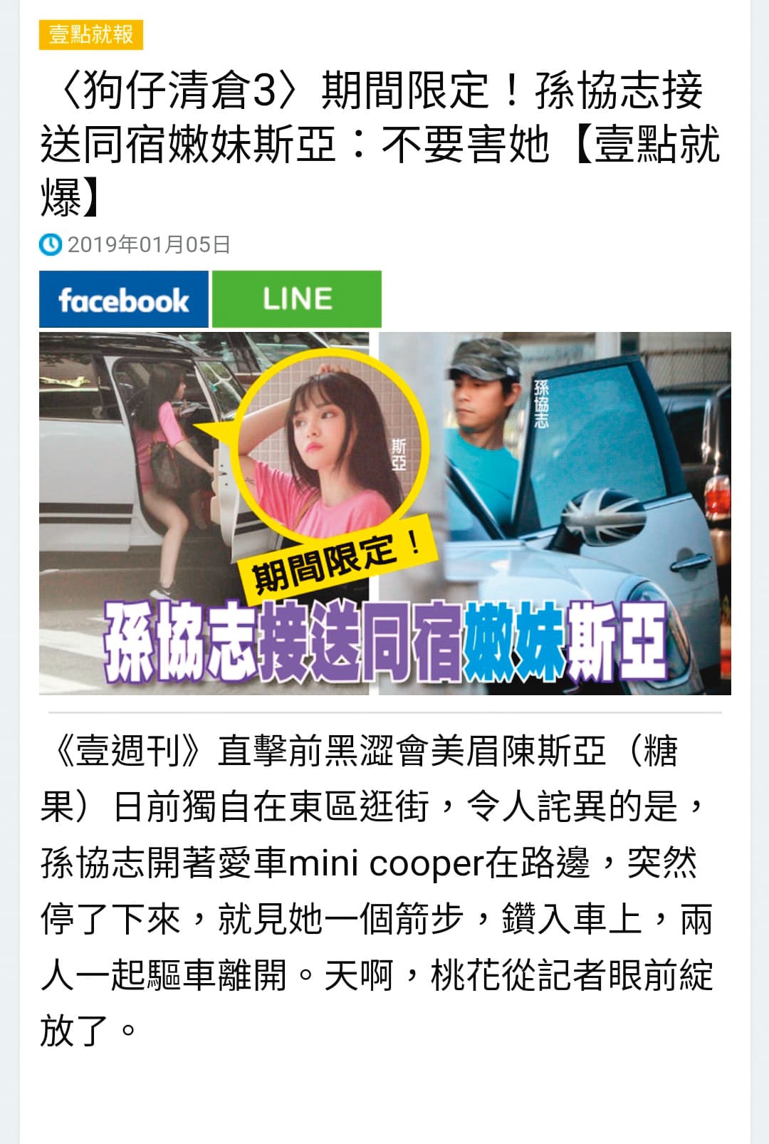 曾有媒體直擊,斯亞被大她14歲的孫協志溫馨接送。(翻攝自《壹週刊》官網)