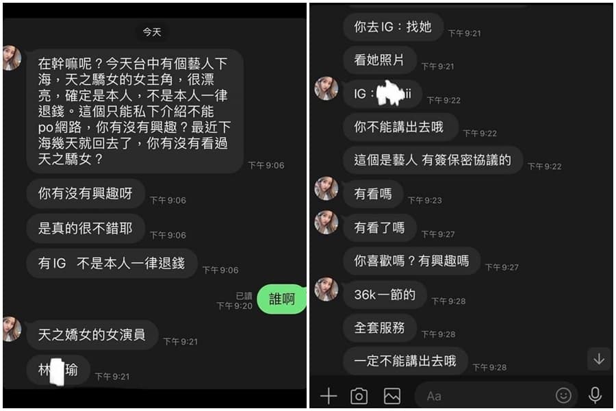 《天之驕女》女主角林萱瑜遭淫媒冒用身分攬客，氣得她公布對話截圖在臉書澄清。（翻攝自Kiki-林萱瑜臉書）