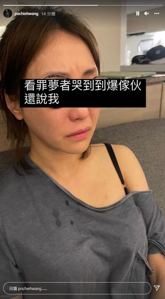 王柏傑貼出謝欣穎追劇後哭哭照，原來是追王柏傑演的戲呀。（翻攝自王柏傑IG）