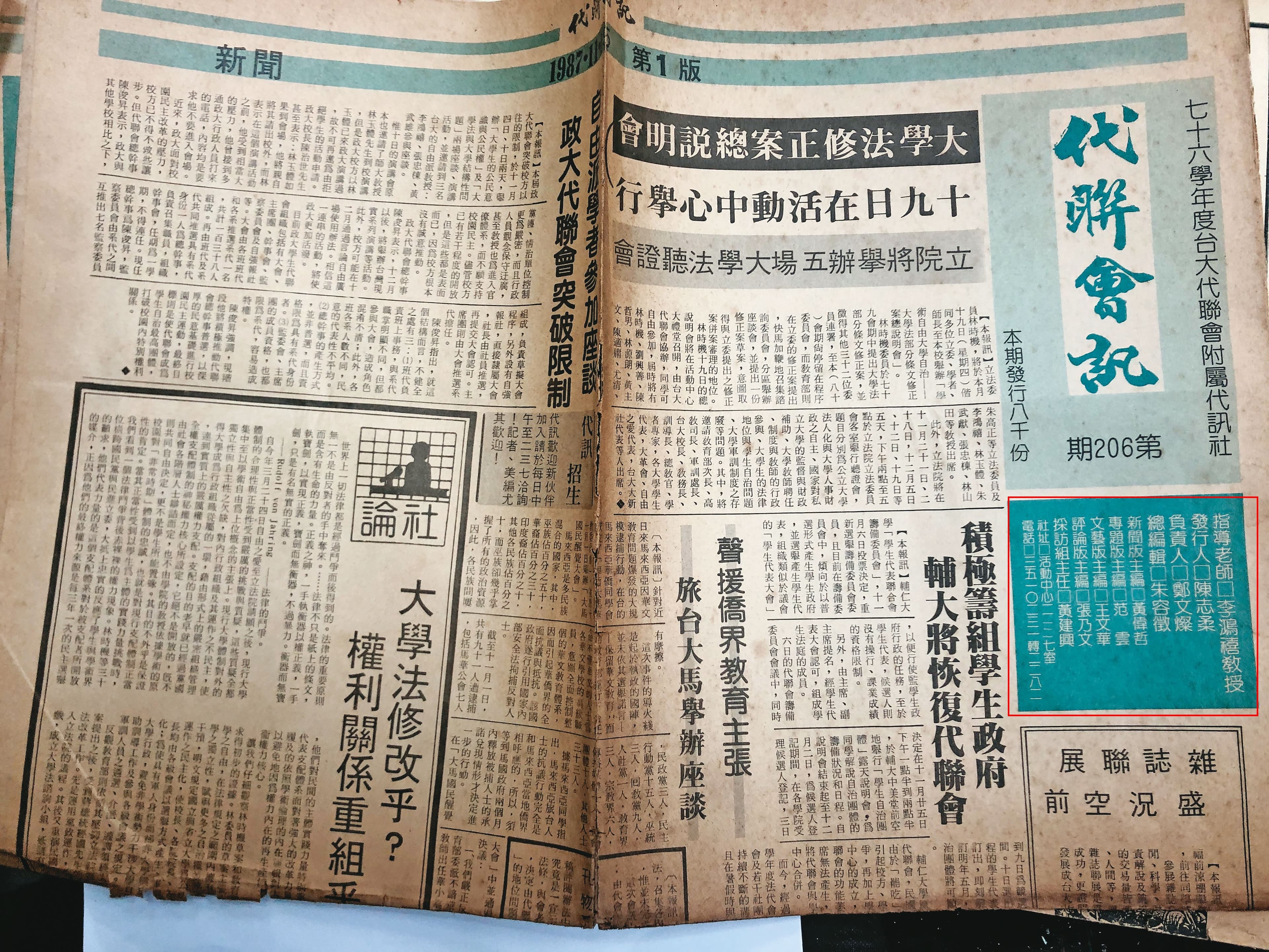 黃偉哲就讀台大時參加不少異議性社團,曾與戰友鄭文燦、范雲等人合編《代聯會訊》 。(讀者提供)