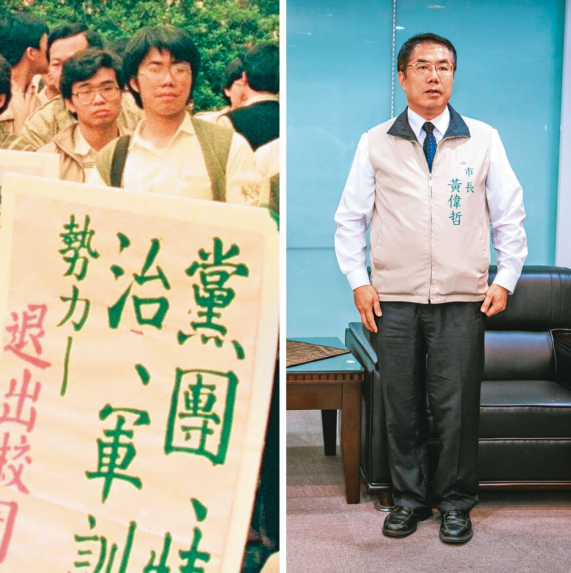 黃偉哲當年曾參與台大自由之愛學運,還舉著「黨團、情治、軍訓勢力退出校園」標語。(翻攝黃偉哲臉書)