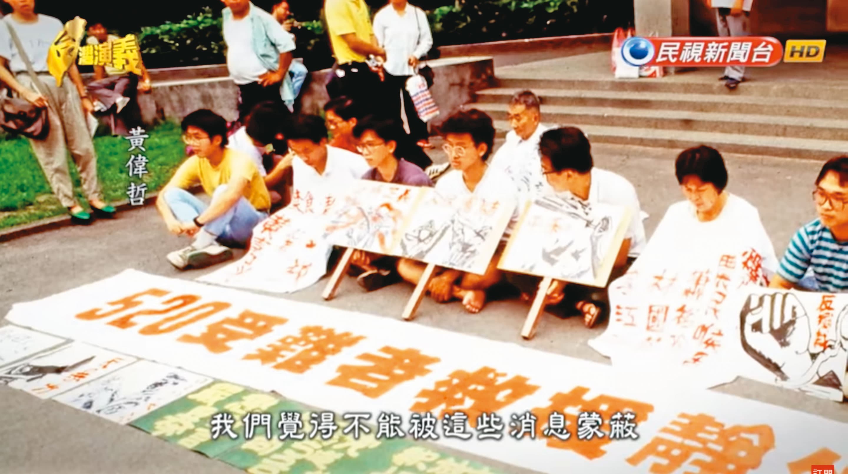 黃偉哲當年在520農運中遭警察暴打並踩傷,當時還出席該抗爭的聲援活動。(翻攝民視新聞)