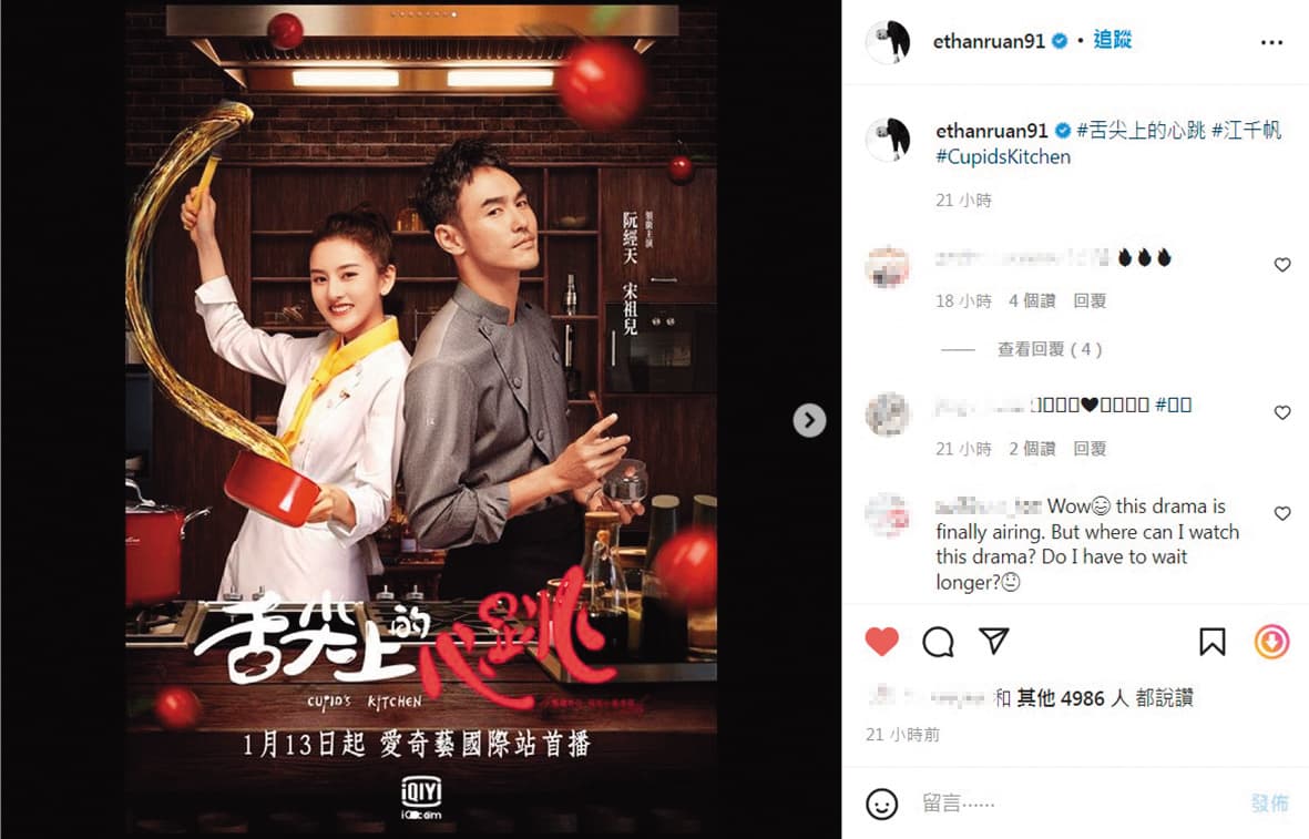 阮經天和宋祖兒因為合作《舌尖上的心跳》傳交往,但前年底分手。(翻攝自阮經天IG)