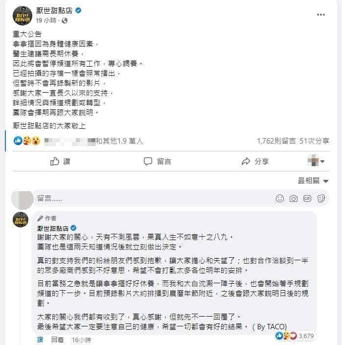 「厭世甜點店」的拿拿摳(中)驚傳因身體因素,頻道將暫時停更。(翻攝自厭世甜點店臉書)