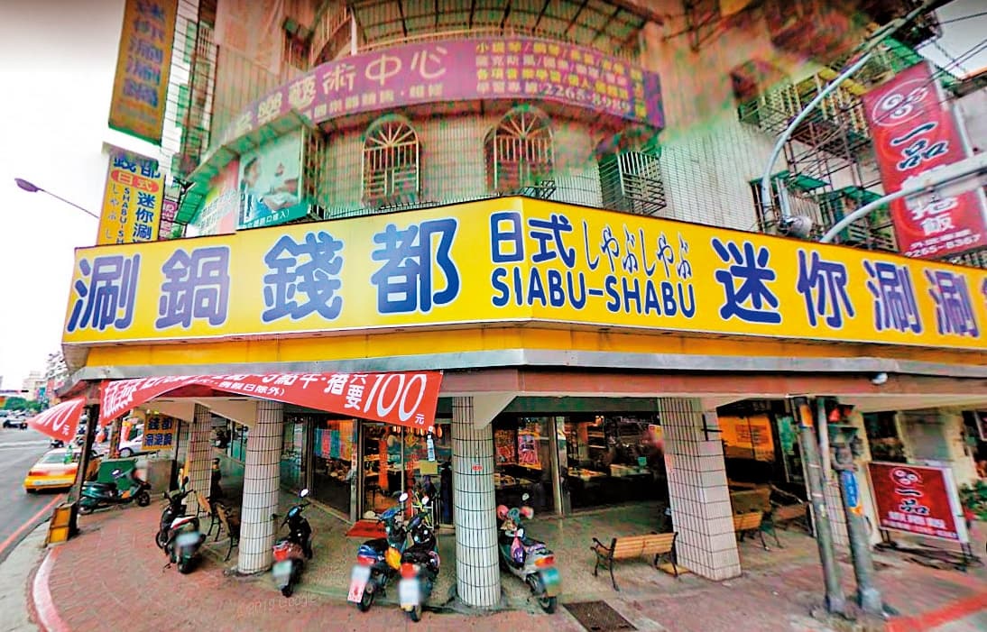 錢都創始店位在土城的三角窗店面，初時招牌仍是黃底藍字。（翻攝Google地圖）