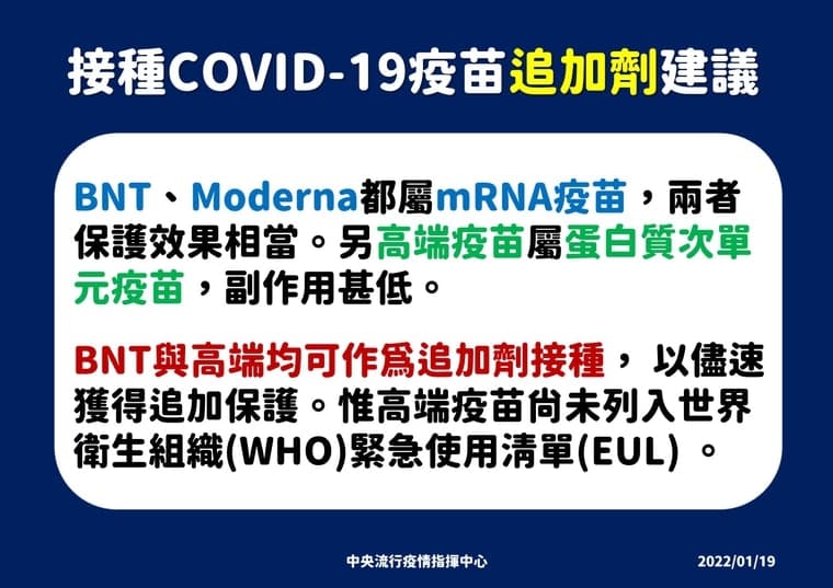 莊人祥呼籲民眾可選擇其他廠牌疫苗作為追加劑。(指揮中心提供)