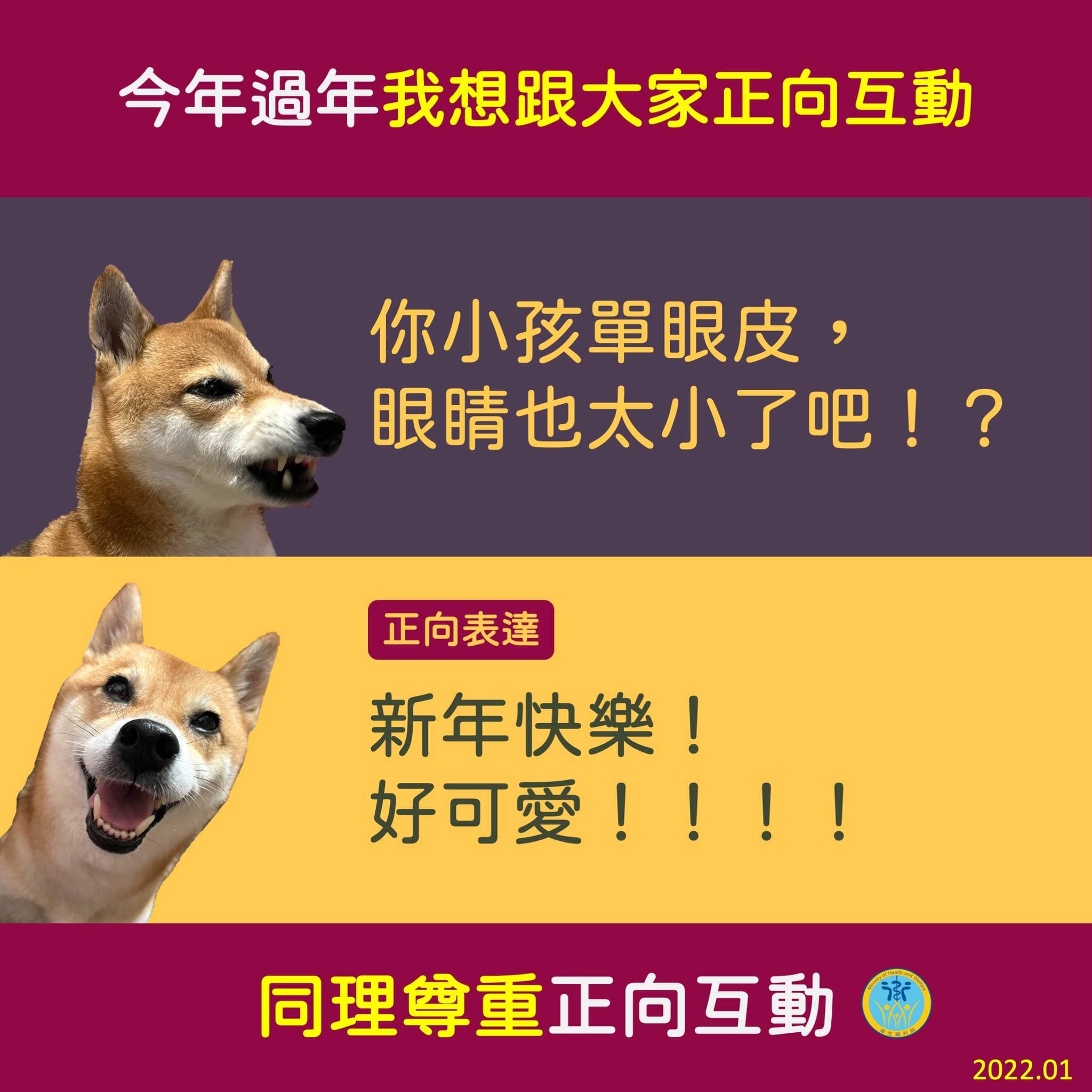 每個小朋友的外貌都是獨一無二的,話說出口前要先注意同理心。(翻攝自衛生福利部臉書)