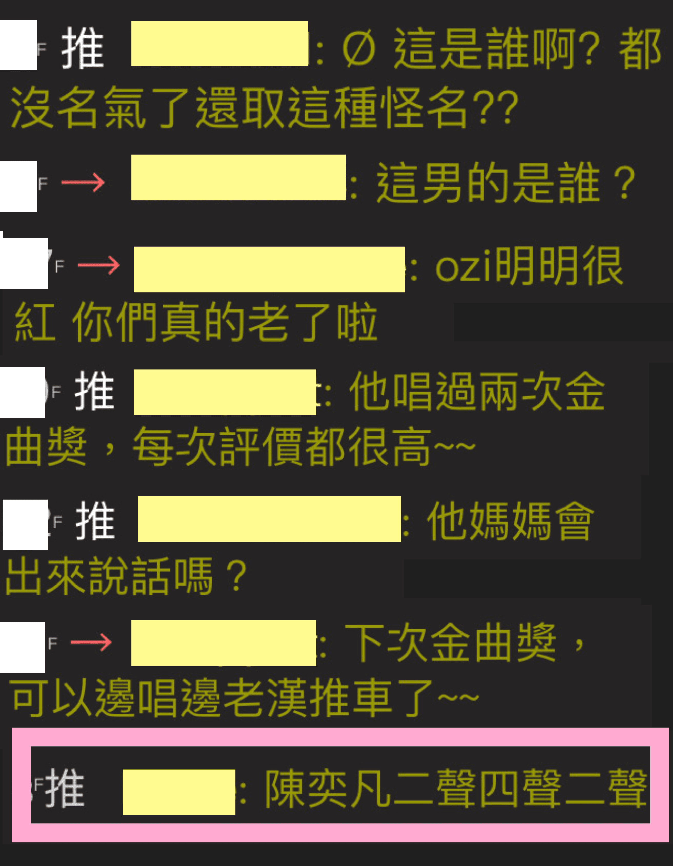 ØZI本名「陳奕凡」，正如網路所預言，名字讀音為「2聲、4聲、2聲」。（翻攝自PTT）