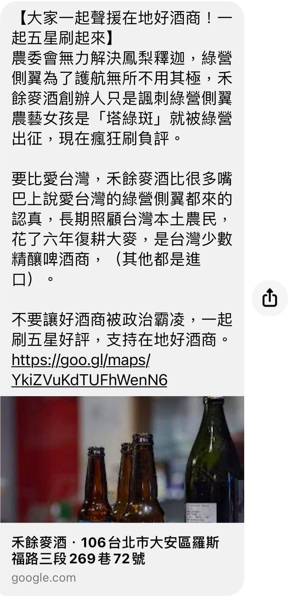 「農藝女孩看世界」在臉書貼出一張截圖,指禾餘麥酒表面上道歉,私底下又繼續罵。(翻攝自「農藝女孩看世界」臉書)