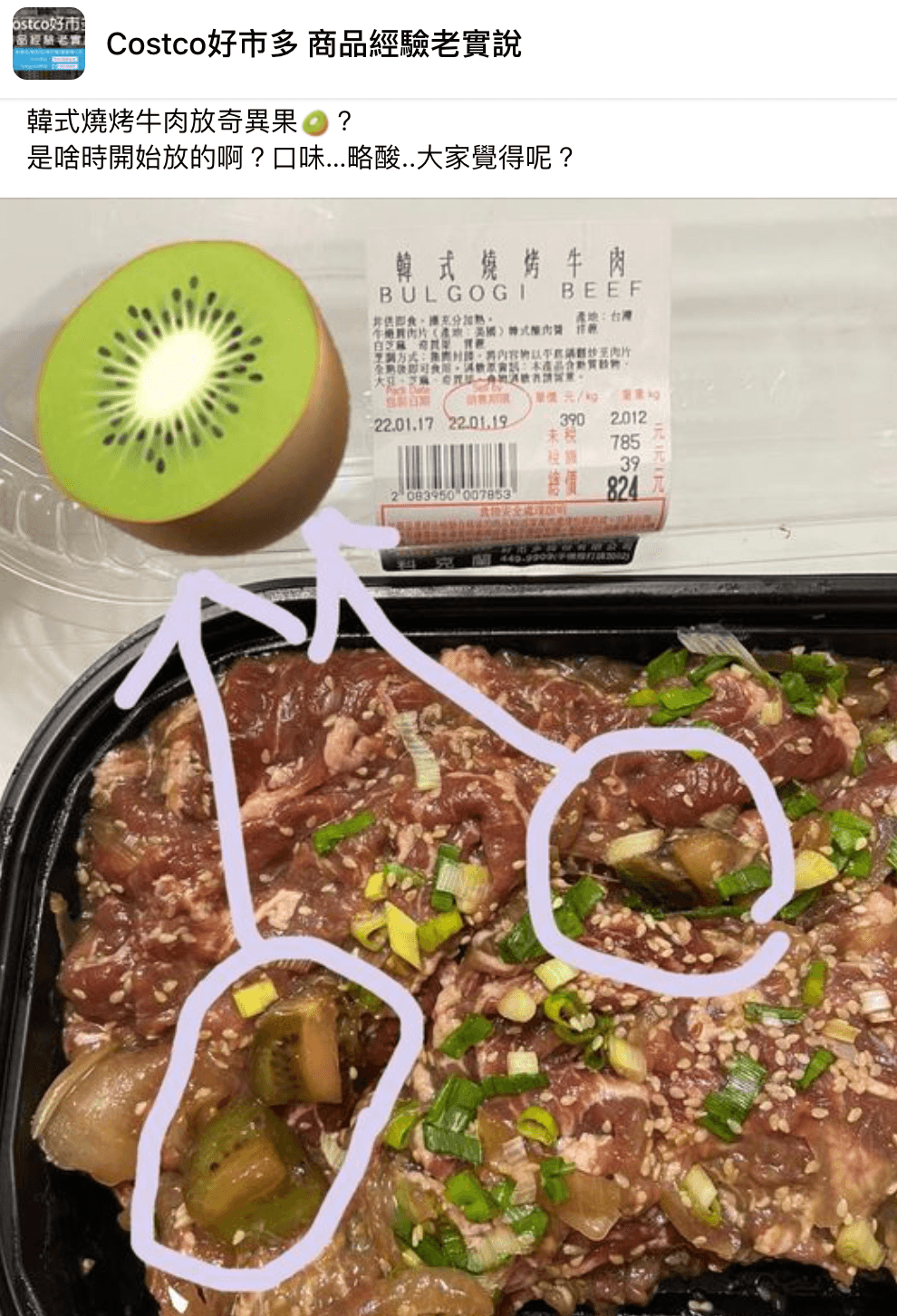 好市多韓式燒烤牛肉中添加一塊塊奇異果,讓網友相當疑惑。(翻攝自Costco好市多 商品經驗老實說臉書)
