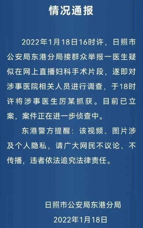 警情通報。（翻攝紅星新聞）
