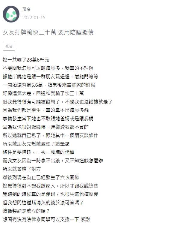 男網友PO出女友答應用陪睡抵債的過程。（翻攝「校園zuvio」論壇）