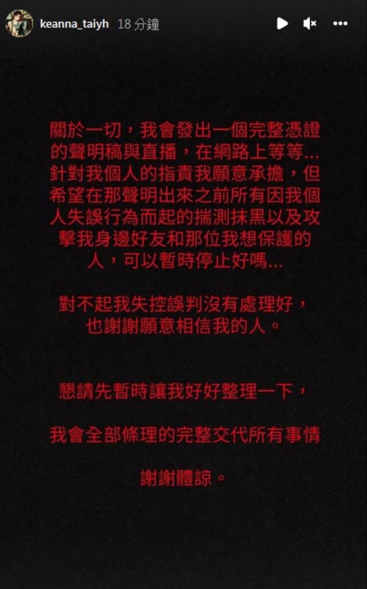 Keanna在IG限動發文道歉。(翻攝自Keanna IG)