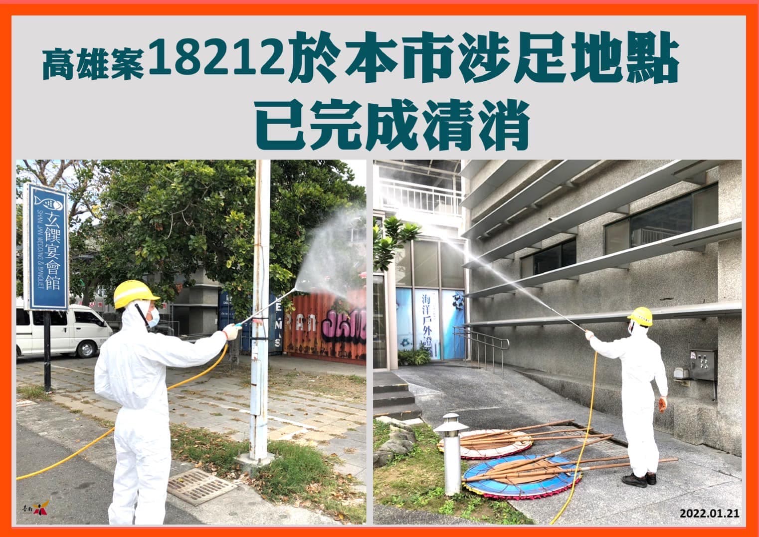 台南市府表示，針對確診者足跡已完成清消。（台南市府提供）