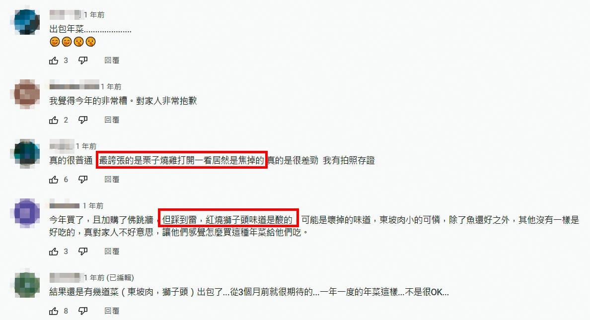 消費者反應拿到的年菜和開箱影片差很大,分量小又難以下嚥。(翻攝黃聖凱YouTube)
