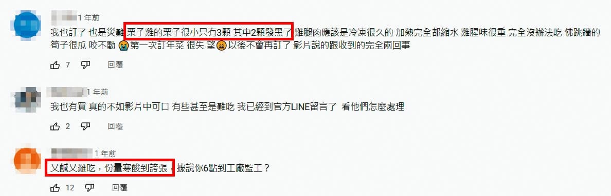 錵鑶2020年年菜飽受網友負評。(翻攝黃聖凱YouTube)