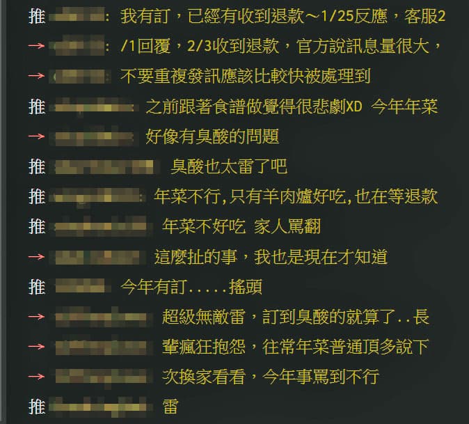 許多消費者因為買到臭酸年菜,除夕團圓日被破壞,氣得紛紛要求退款。(翻攝PTT)