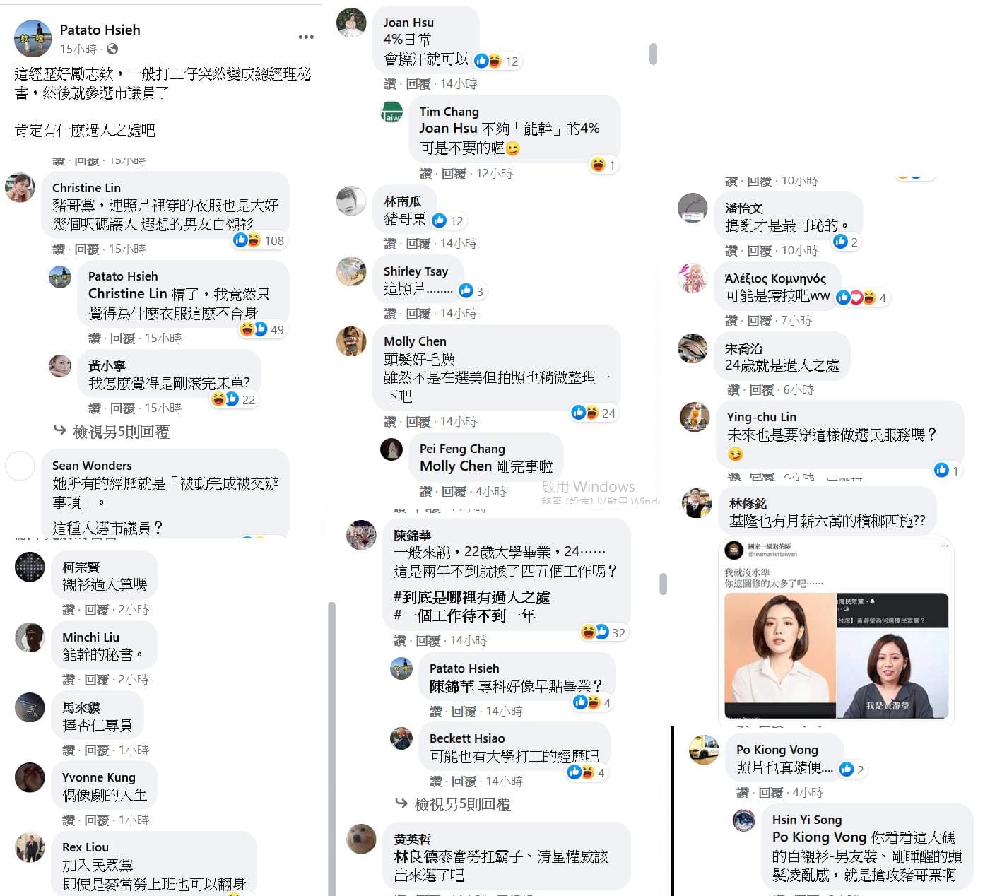 時代力量基隆市議員陳薇仲不滿網友用惡意言論羞辱參選人。(翻攝自陳薇仲臉書)
