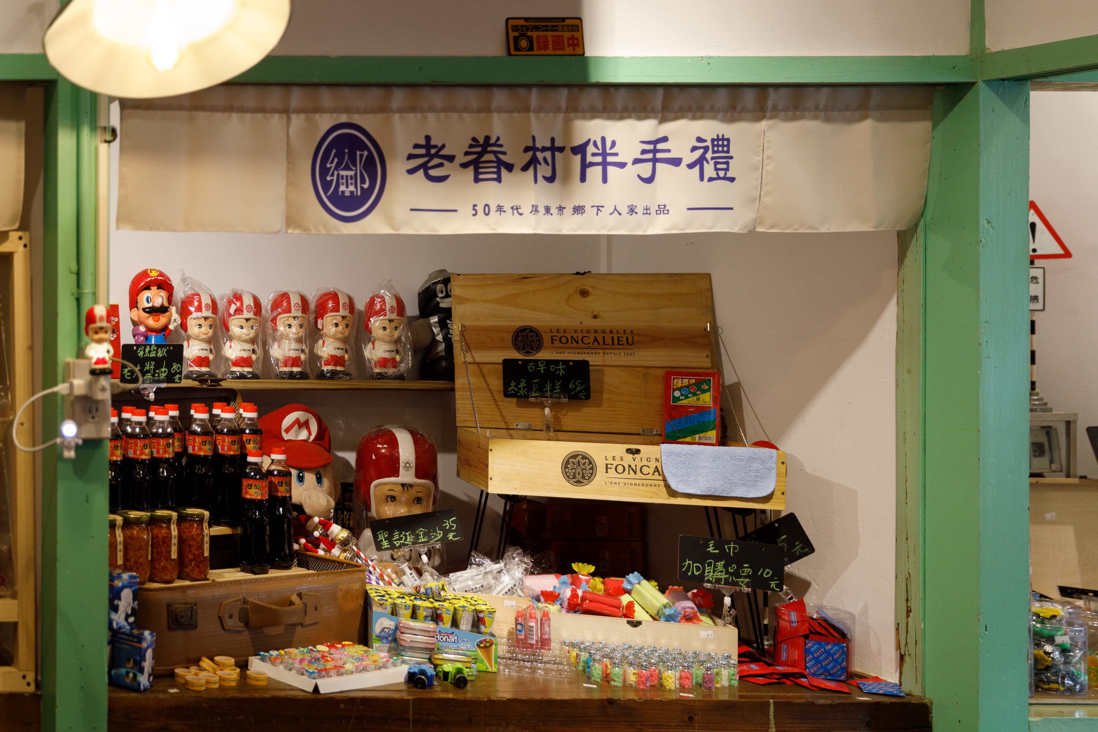 雜貨店內珍藏許多絕版的大同寶寶。