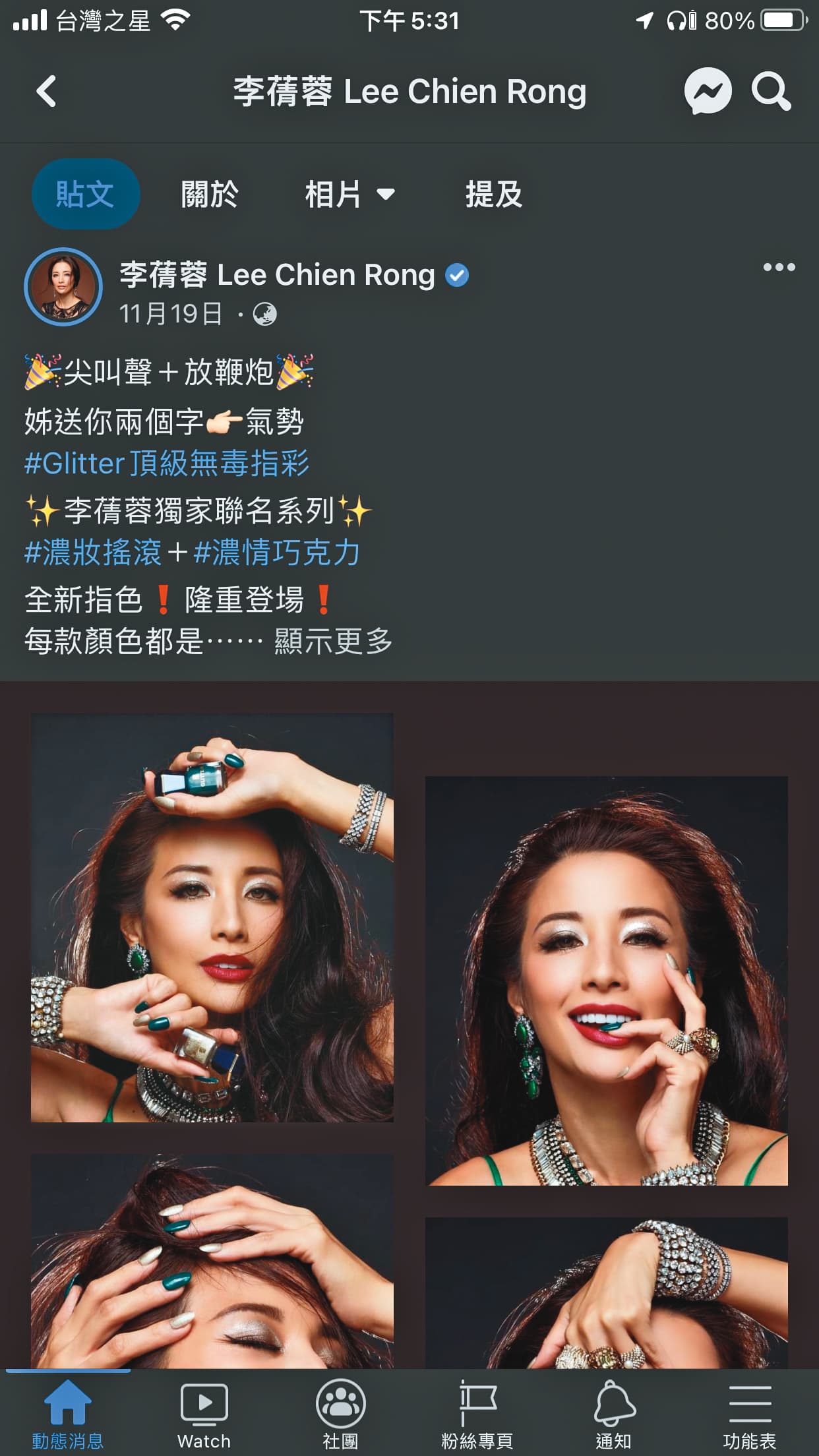 李蒨蓉在臉書放上多張未經授權的照片,為產品宣傳。(讀者提供)