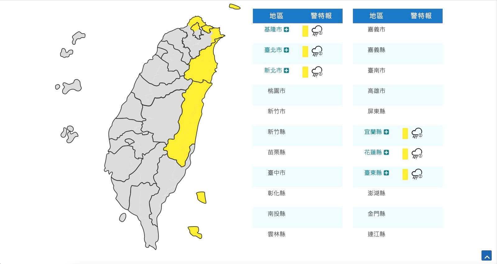 北北基等6縣市發布大雨特報。(翻攝自氣象局)