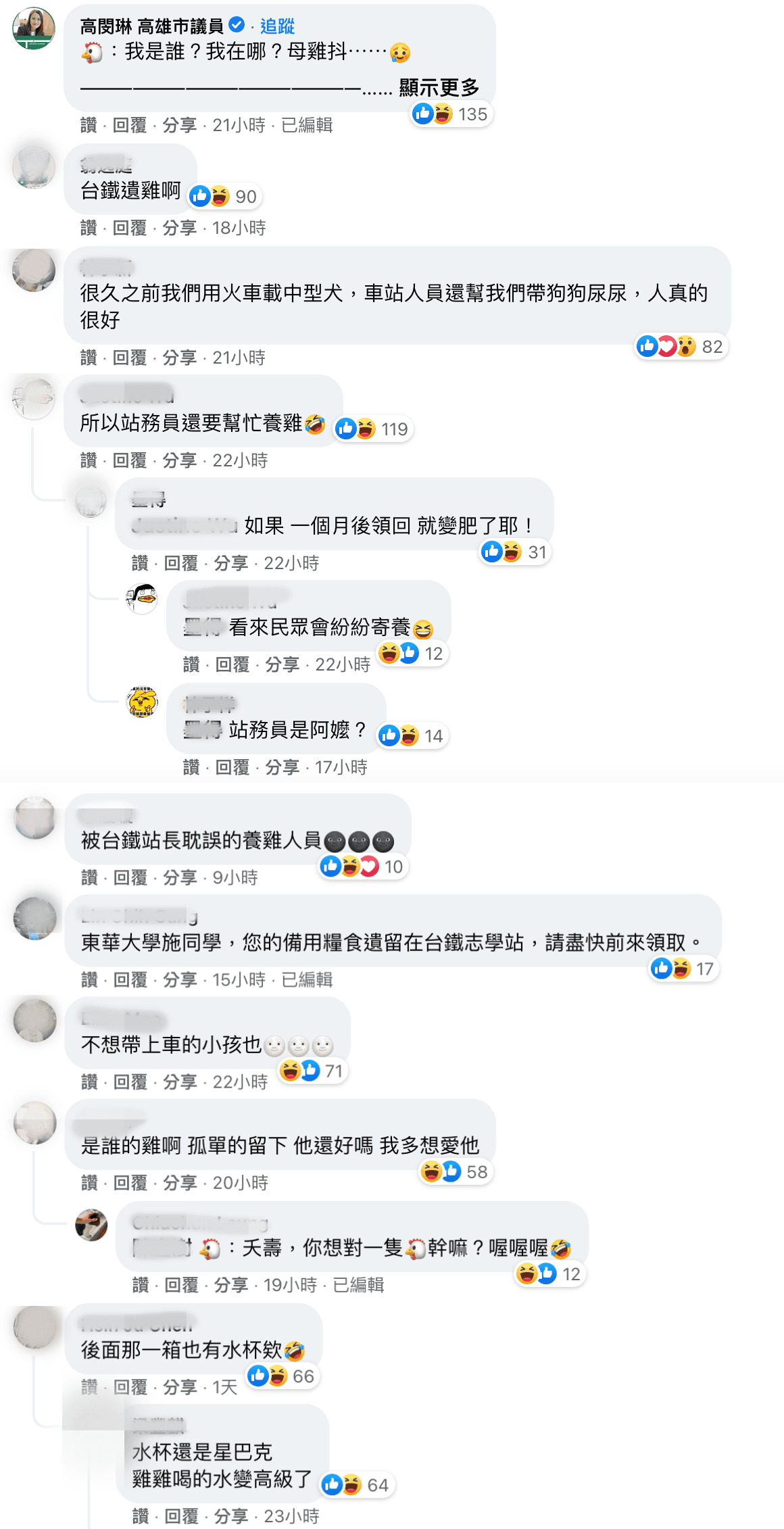 對於花蓮志學火車站出現「旅客帶不走的雞」,網友紛紛笑歪表示「台鐵遺雞」「站務員是阿嬤?」。(翻攝自「路上觀察學院」臉書)