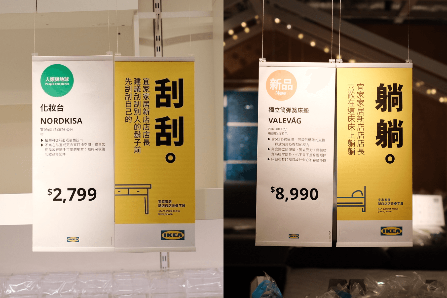 IKEA的疊字文案大獲好評,許多網友都稱讚超有創意。(翻攝自IKEA臉書)