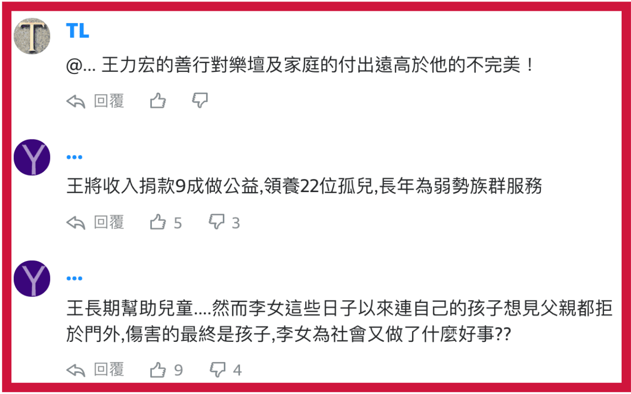 大批網友動員力挺王力宏,稱讚他的善行與對樂壇的付出,「遠高於他的不完美。」(翻攝自Yahoo!奇摩)