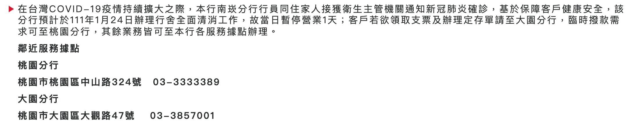 台中銀行南崁分行有行員同住家人確診。（翻攝自台中銀行官網）