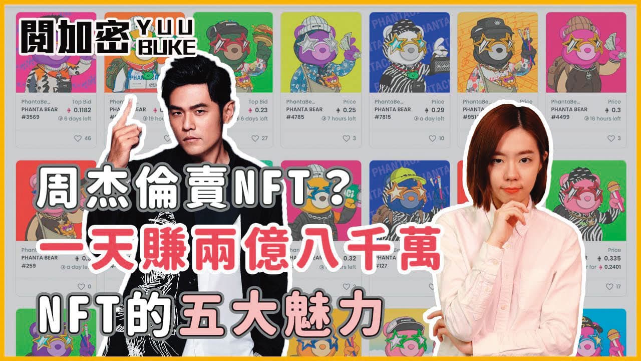 水丰刀經常解說最新時事與科技話題,最近才討論周杰倫與NFT的議題。(翻攝自閱部客IG)