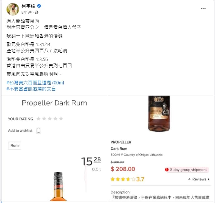 柯宇綸實際貼出歐洲和香港的價錢比一比。(翻攝自柯宇綸臉書)