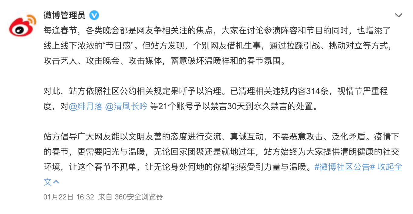 微博指出,發言「蓄意破壞溫暖祥和的春節氛圍」者最高可被永久禁言。(翻攝自微博)
