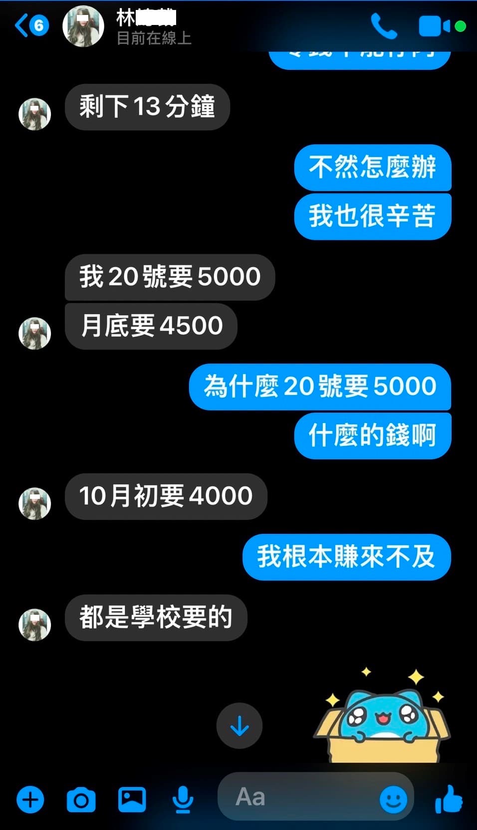 林男等人假借償還學校學分費向被害人索要金錢。(翻攝畫面)
