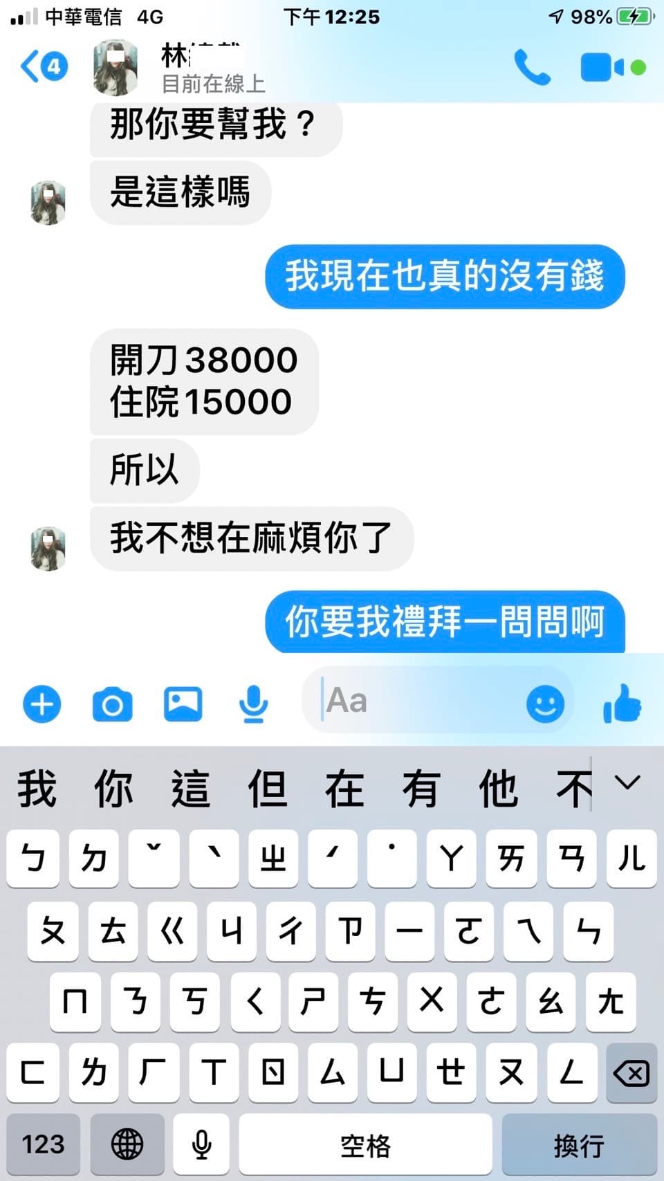 林男還以需要醫藥費為由,向被害人裝可憐。(翻攝畫面)