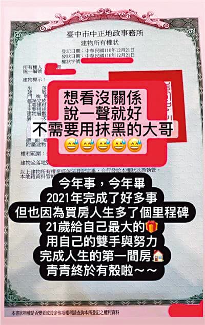 青青po出房屋權狀時,「小商人」不以為然地說:「秀權狀是哪來的證明,是要證明被人包(養)的是吧?」(翻攝自青青IG)