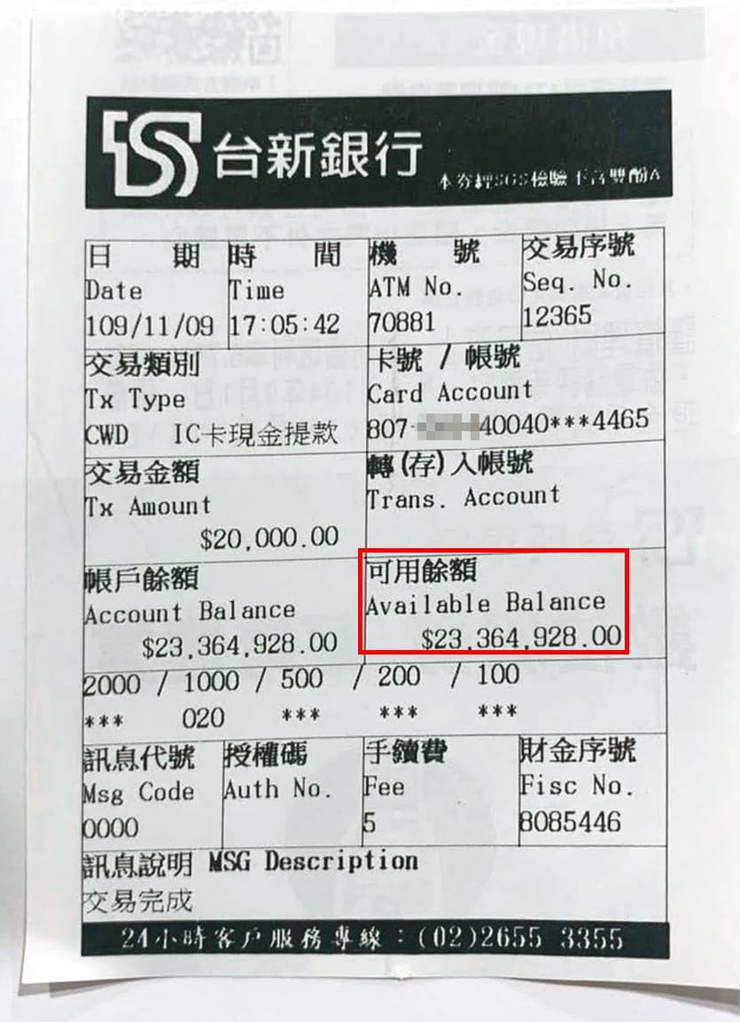 本刊取得林秉樞的存摺及不實ATM收據,餘額被改成4,100萬元,金額和帳號字體與其他欄位有別。(讀者提供)