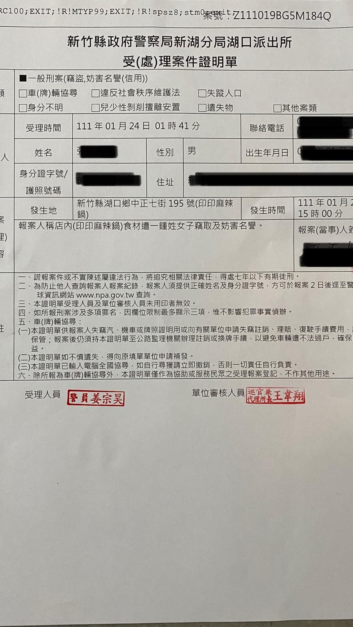 店家透露已赴警局備案,並出示報案三聯單。(翻攝印in麻辣鍋放題Facebook)