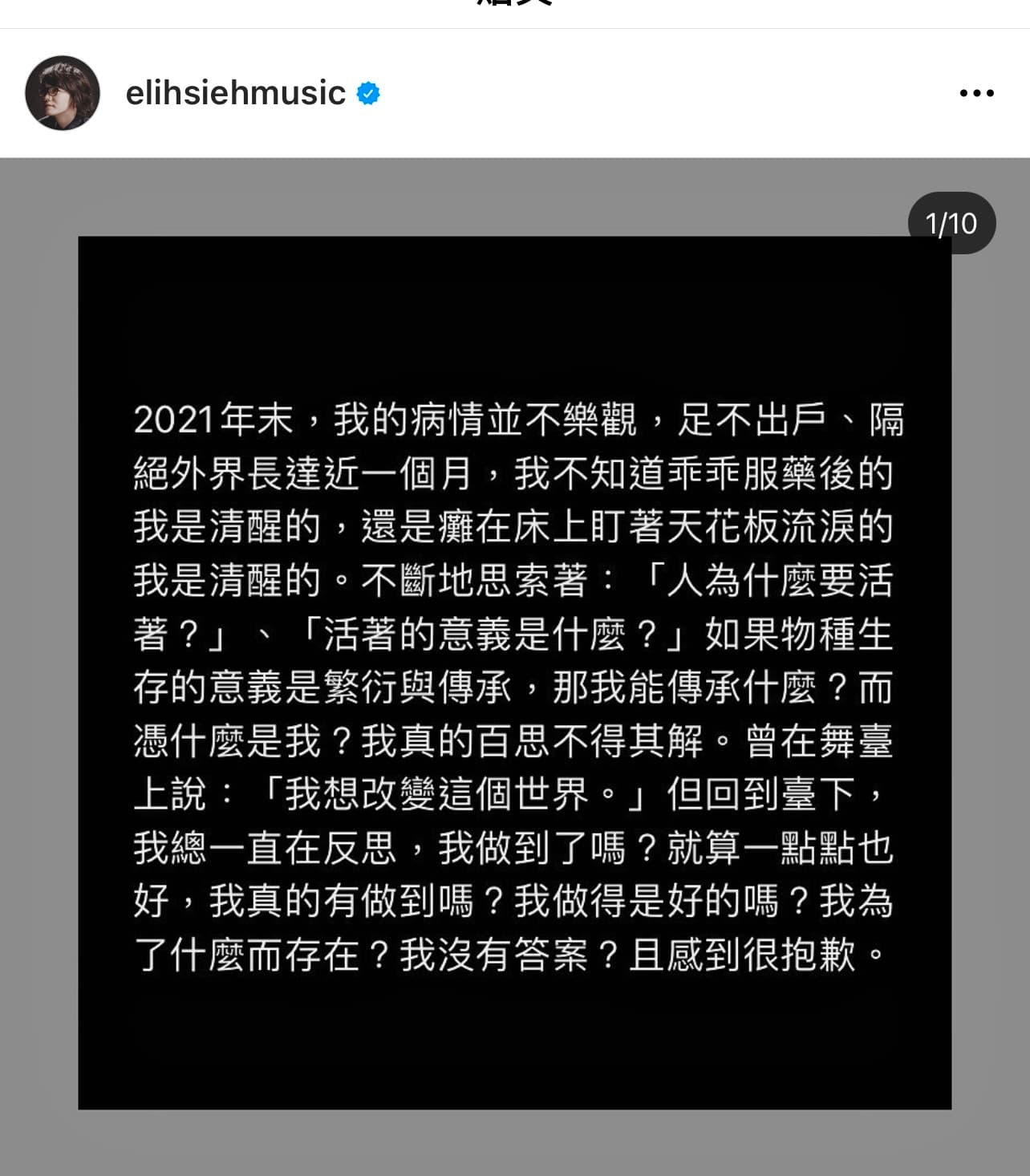 謝震廷在IG上透露,2021年底,病情並不樂觀。(圖/翻攝自謝震廷IG)