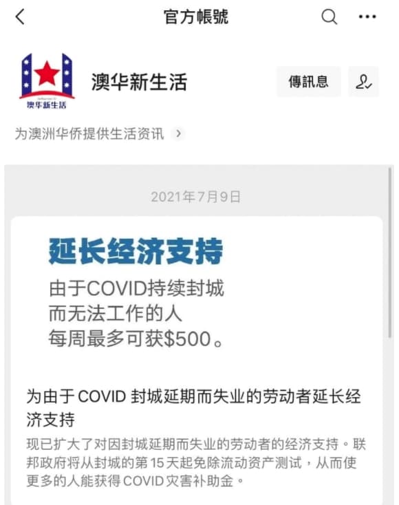 澳洲總理莫里森（Scott Morrison）的微信（WeChat）公眾號，突被更改成「澳華新生活」，內容則變成替中國官方宣傳的貼文。（翻攝微信公眾號澳華新生活）