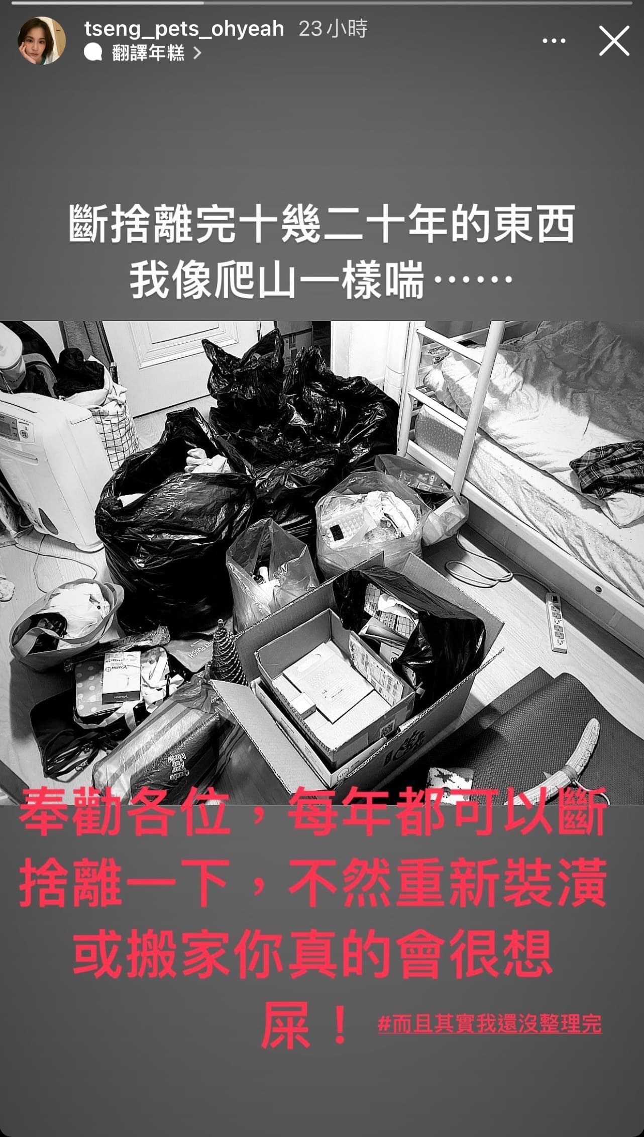 曾沛慈房間堆滿雜物。（翻攝自曾沛慈IG)