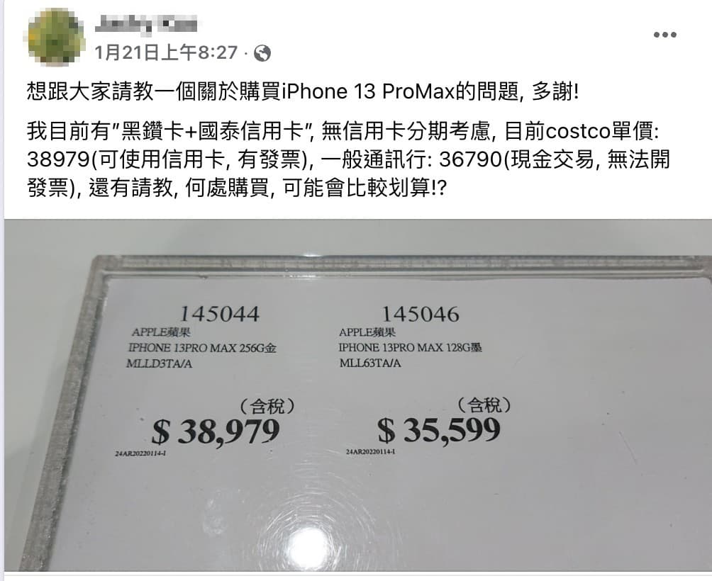 一名網友發問,要到好市多購買手機比較好,還是到一般通訊行。(翻攝自《Costco好市多 商品經驗老實說》)