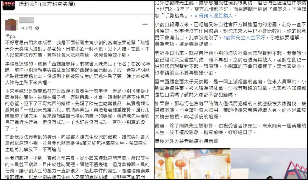 一名自稱劉男前輩的男子替劉男護航。（翻攝臉書「爆料公社」）